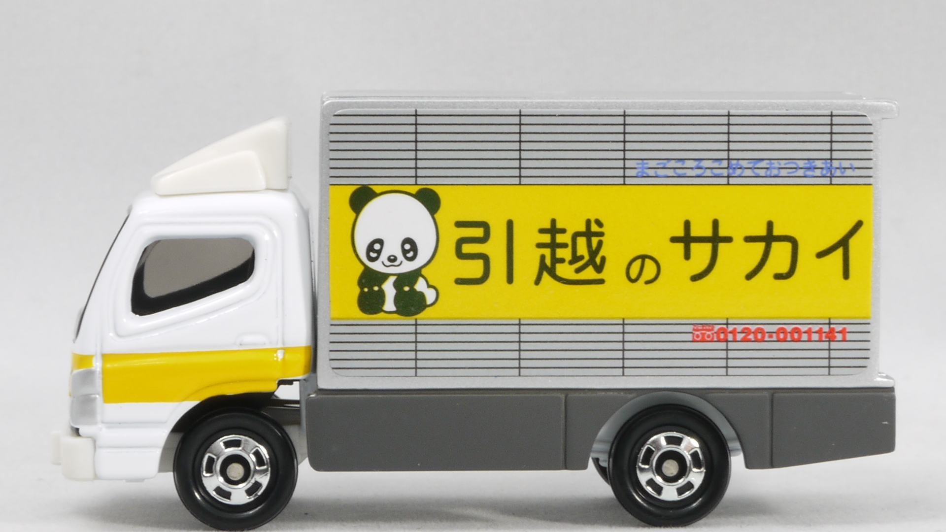 2003/2 トミカ No.029 三菱ふそう キャンター 引越しのサカイ : まつく