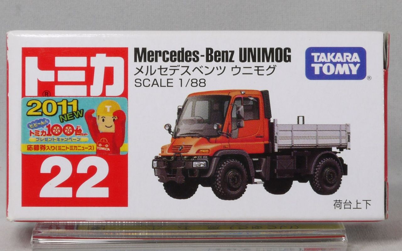 2011/12 トミカ No.022 メルセデスベンツ ウニモグ : まつくログ