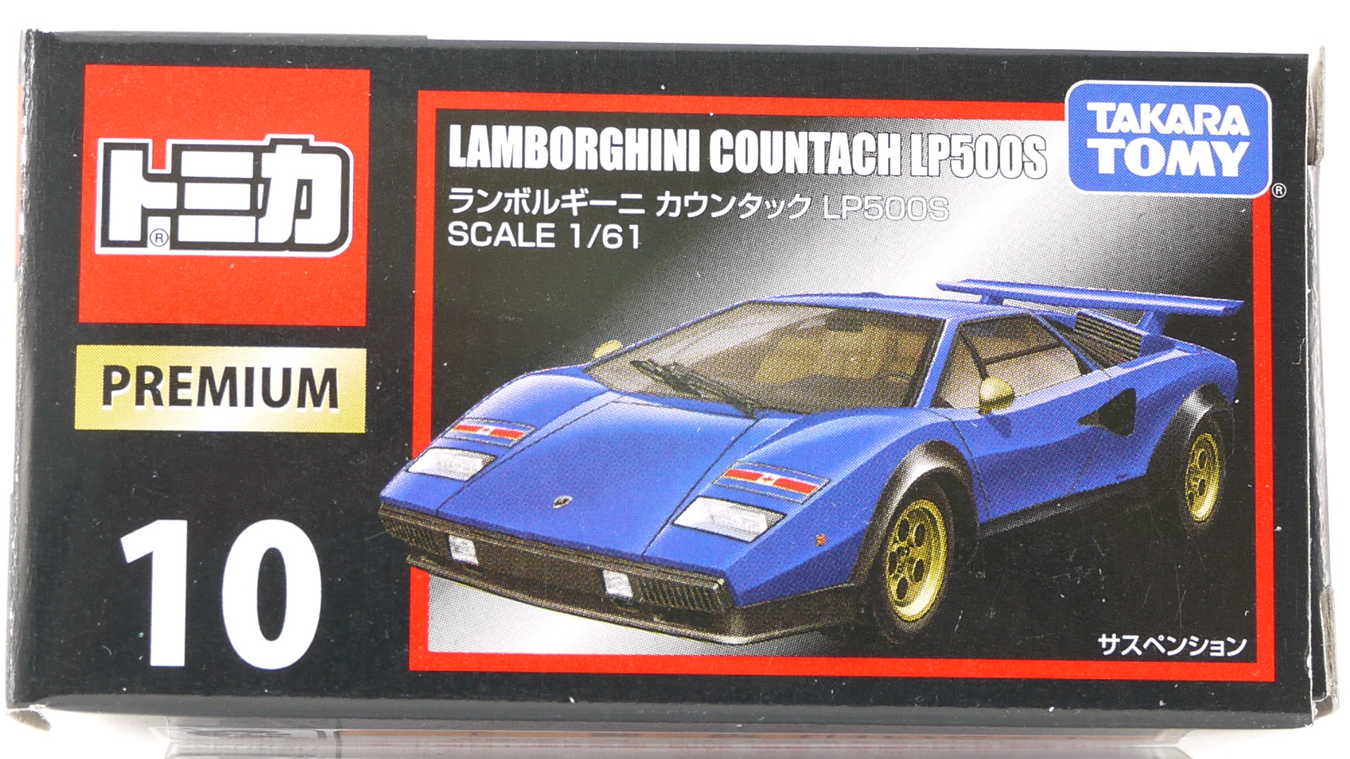 2015/10 トミカプレミアム No.10 ランボルギーニ カウンタック LP500S