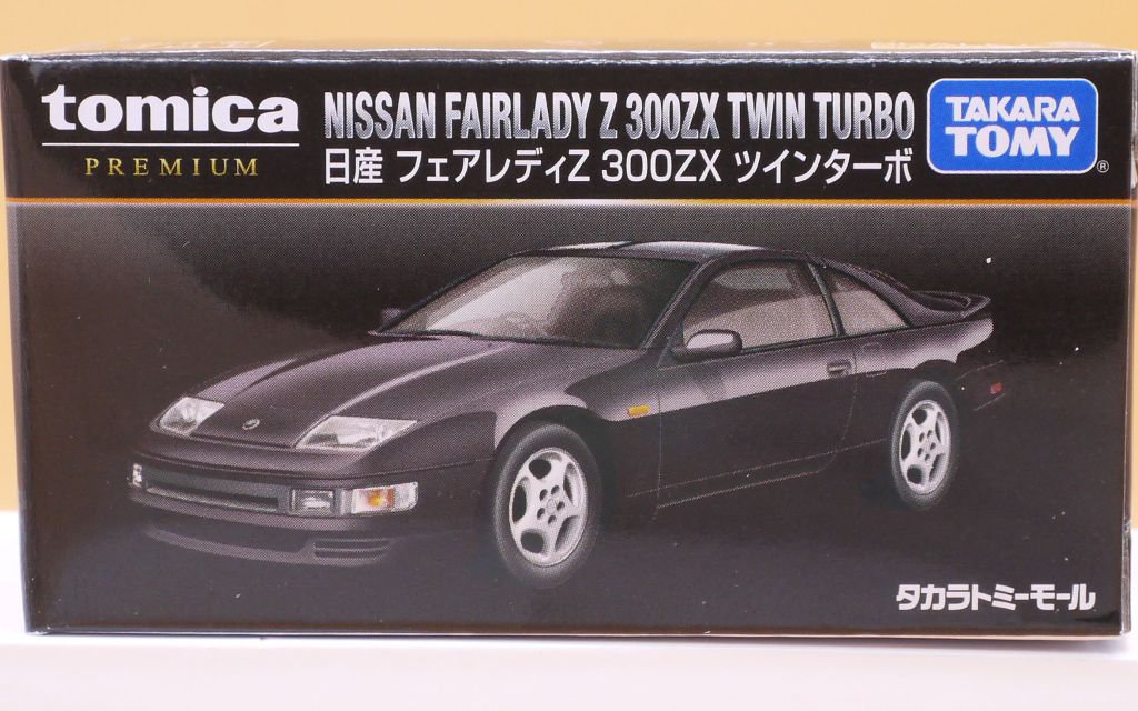 2020/11 トミカプレミアム No.09 日産 フェアレディZ 300ZX ツイン
