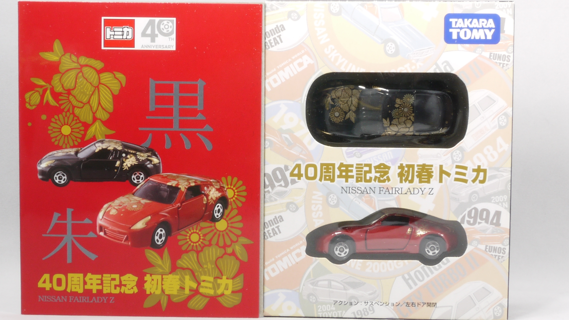 2010/12 トミカ No.040 日産 フェアレディZ 40周年記念 初春トミカ 黒