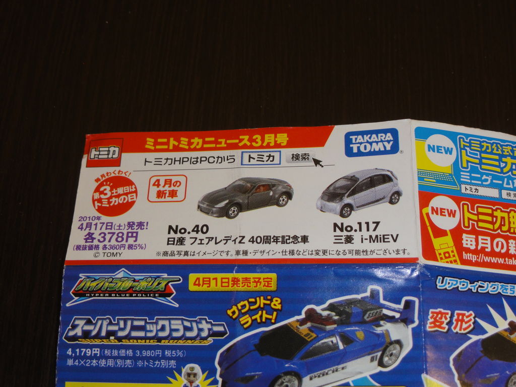 TAKARA TOMY トミカ 2010 2011 2012 2013 2014 株主優待限定企画セット