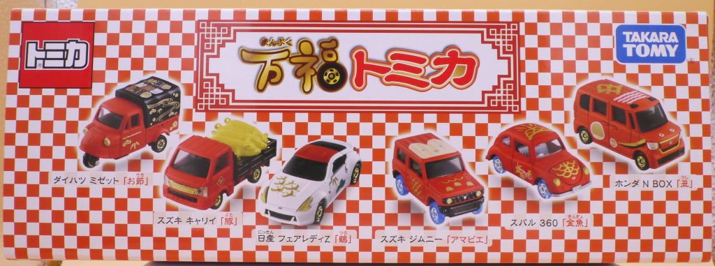 2020/12 トミカ No.106 ホンダ N BOX 万福トミカ : まつくログ-トミカ分室