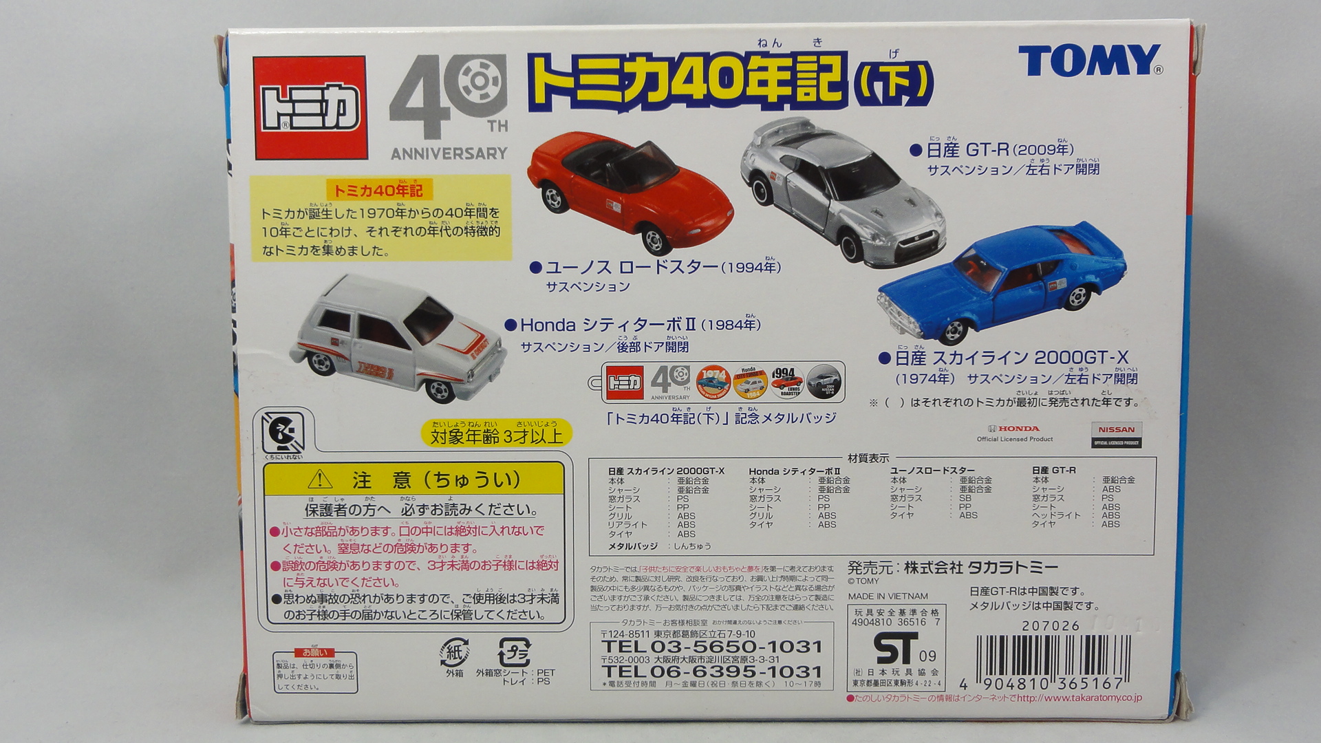 2010/1 トミカ No.054 Honda シティ ターボII : まつくログ-トミカ分室
