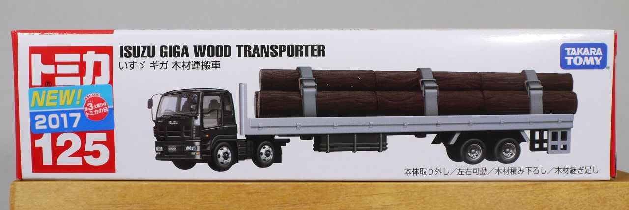 17 6 トミカロング No 125 いすゞ ギガ 木材運搬車 まつくログ トミカ分室