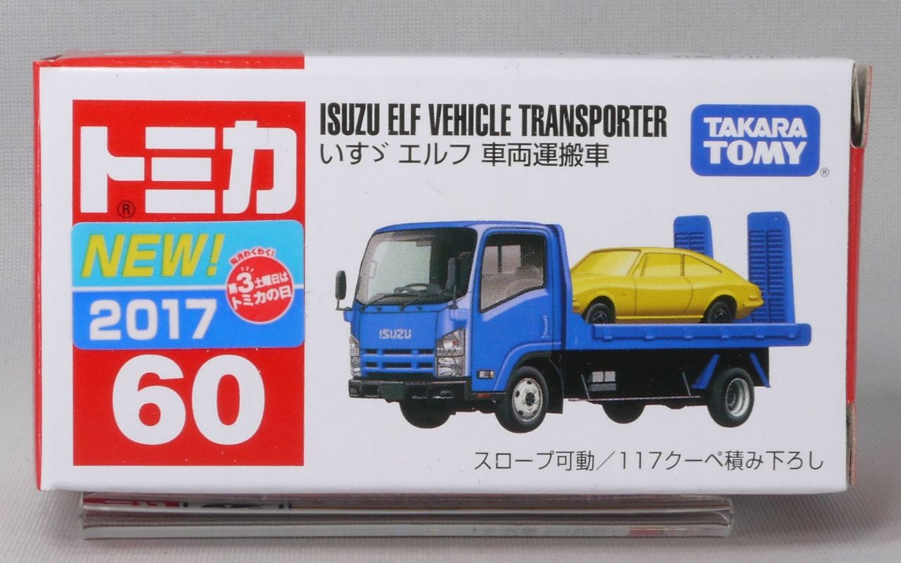 2017/3 トミカ No.060 いすゞ エルフ 車両運搬車 通常版 : まつくログ