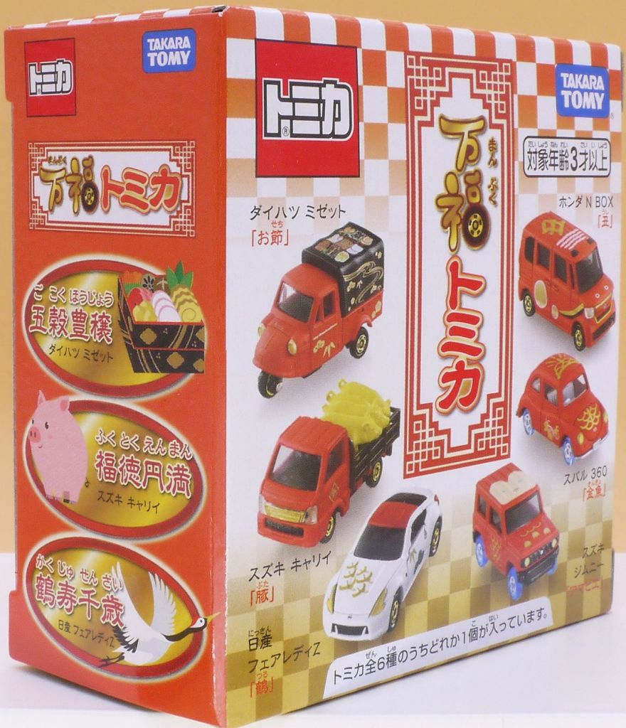 2020/12 トミカ No.106 ホンダ N BOX 万福トミカ : まつくログ-トミカ分室