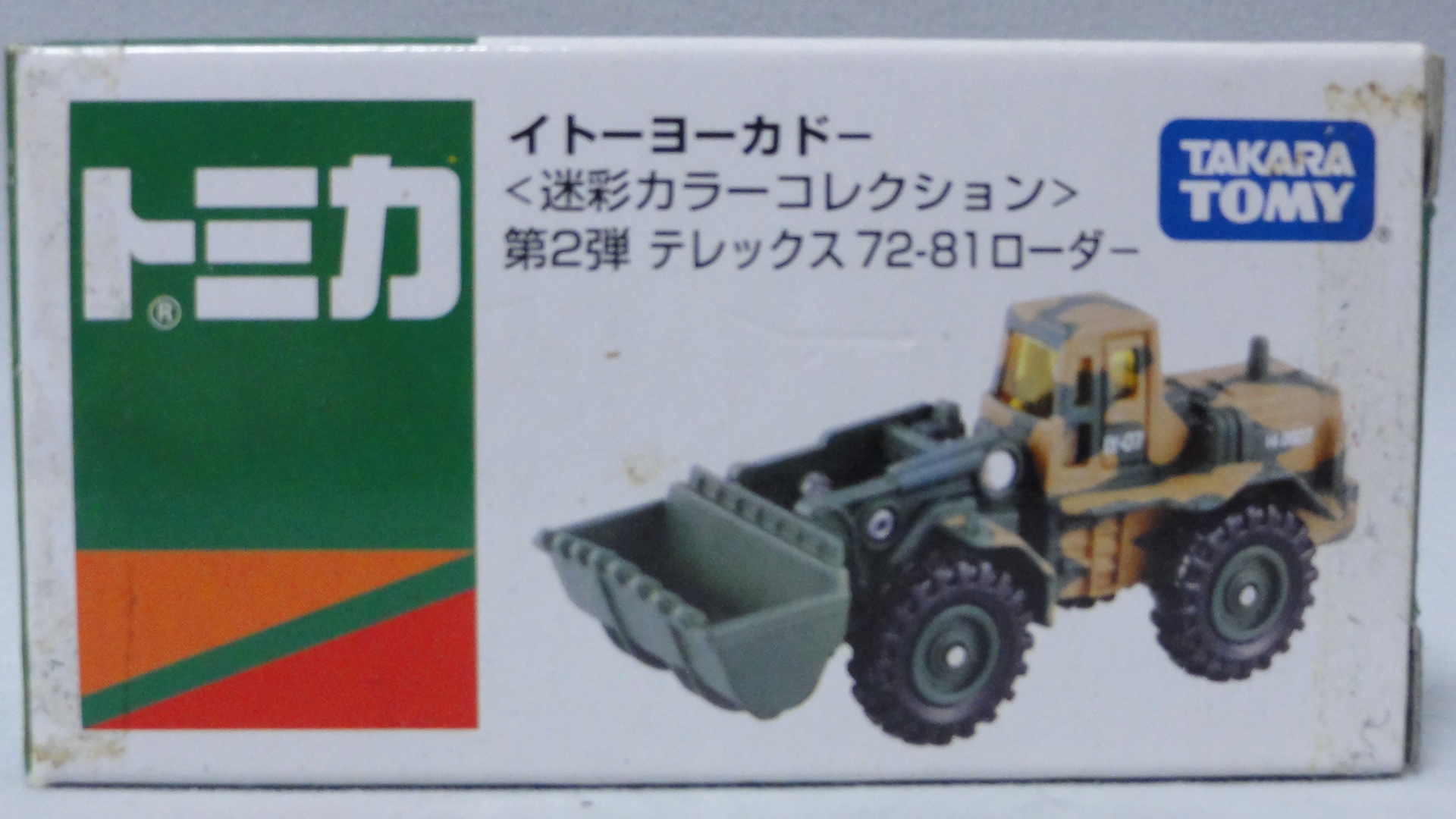 2007/5 トミカ No.118 テレックス 72-81 ローダー 2007/5 トミカ No.118 テレックス 72-81 ローダー