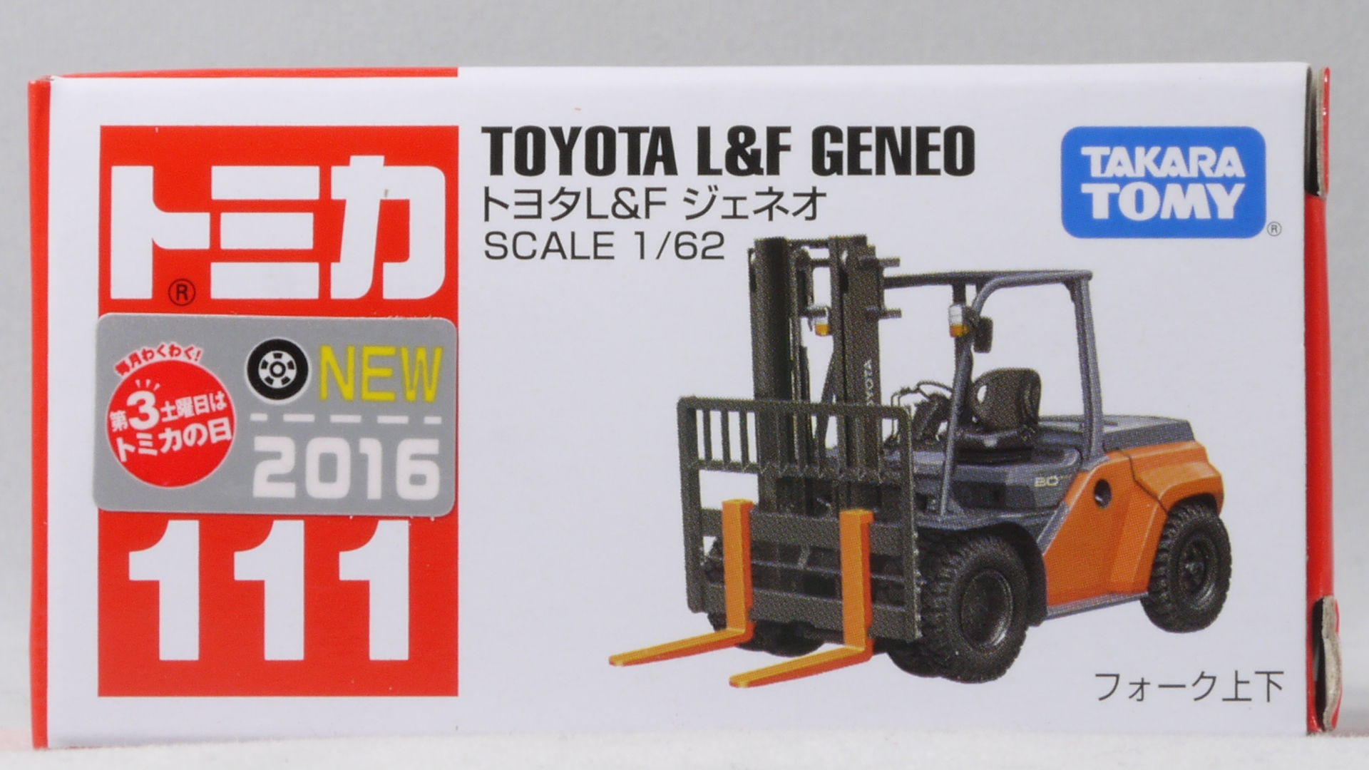 2016/10 トミカ No.111 トヨタ L&F ジュネオ : まつくログ-トミカ分室