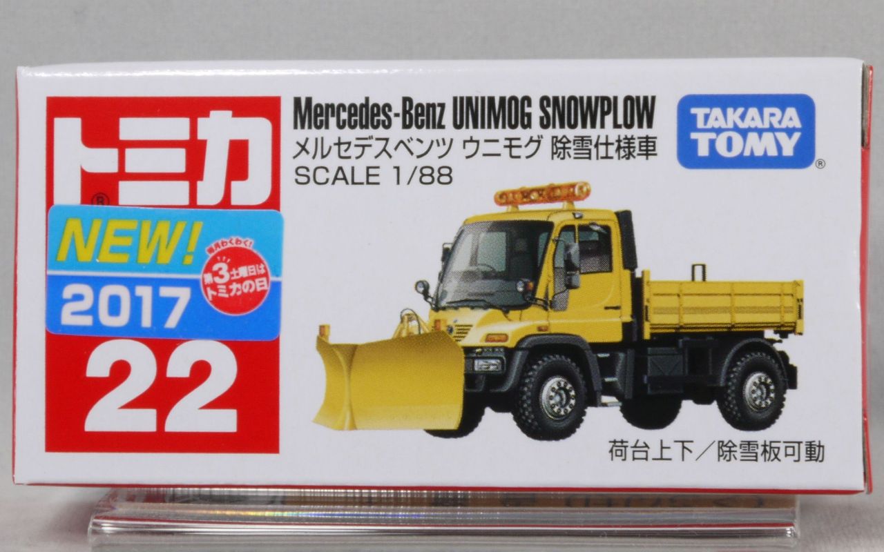 2017/2 トミカ No.022 メルセデスベンツ ウニモグ 除雪仕様車 通常版