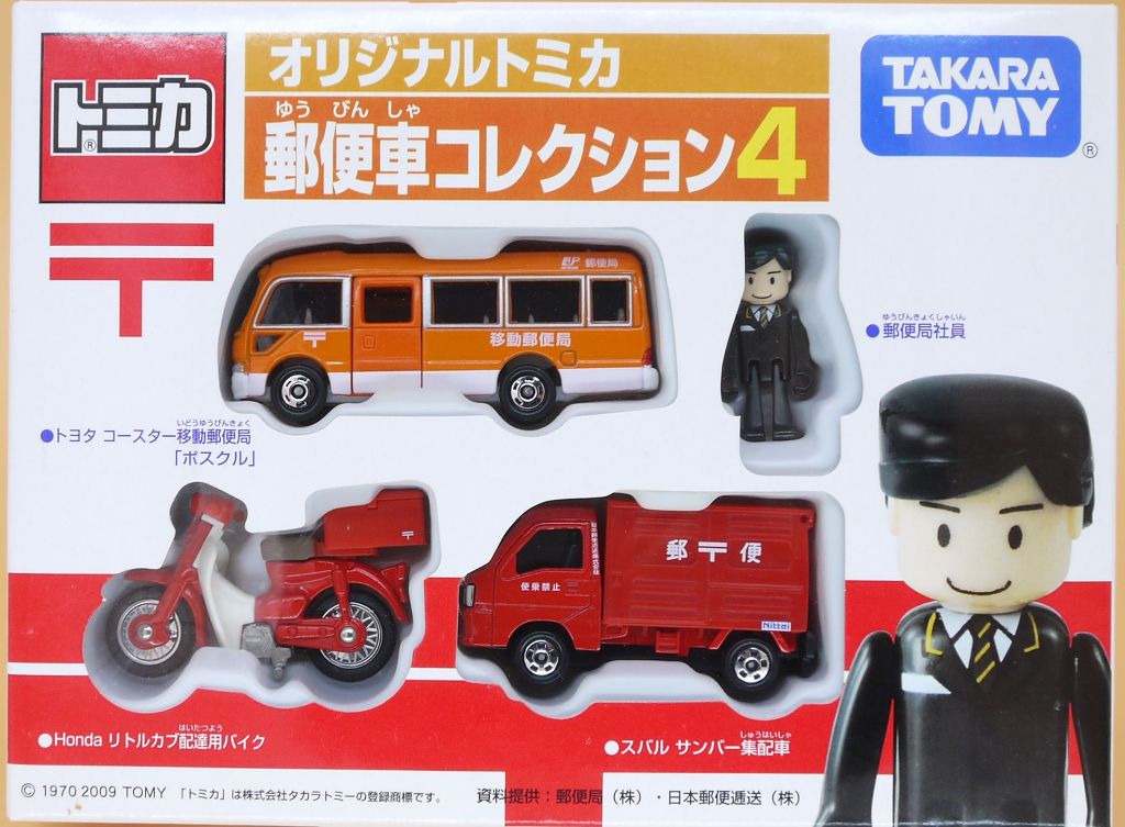 2009/5 トミカ オリジナルトミカ郵便車コレクション4 ギフトセット