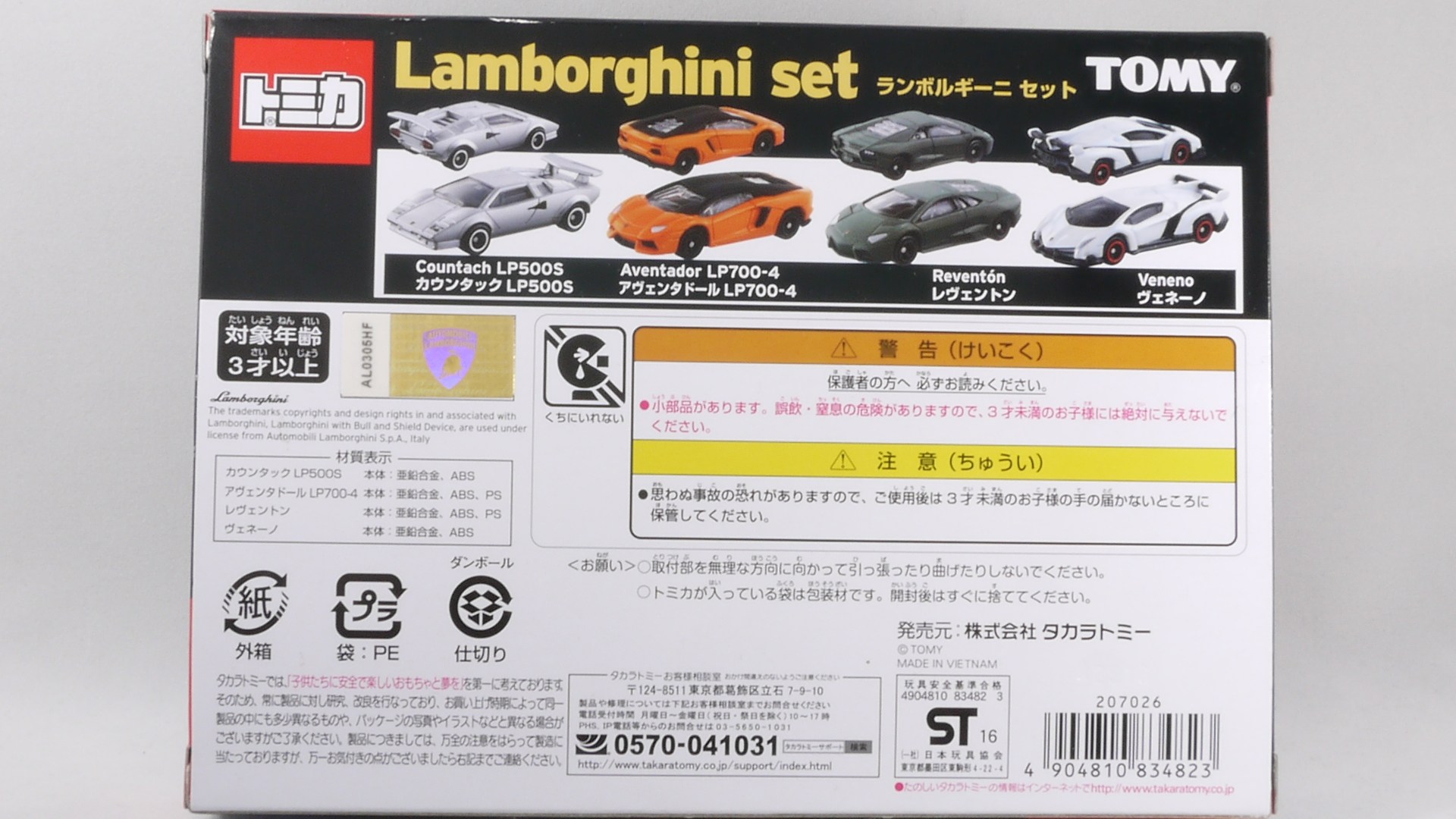 2016/3 トミカ No.113 ランボルギーニ レヴェントン ギフトセット : ま