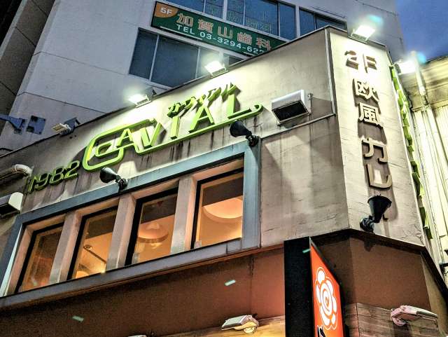 「ジャパニーズカレーアワード２０２４」にガヴィアル　サンサールほか（特別名誉賞に小野員裕さん）