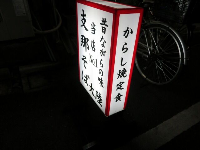 たいりく看板