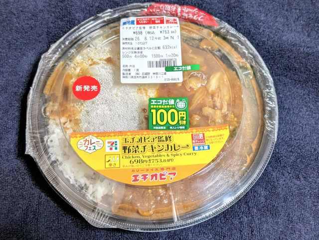 実食　２６年夏のセブン‐イレブン「カレーフェス」の「エチオピア監修　野菜チキンカレー」（※クローブもほんのり～）