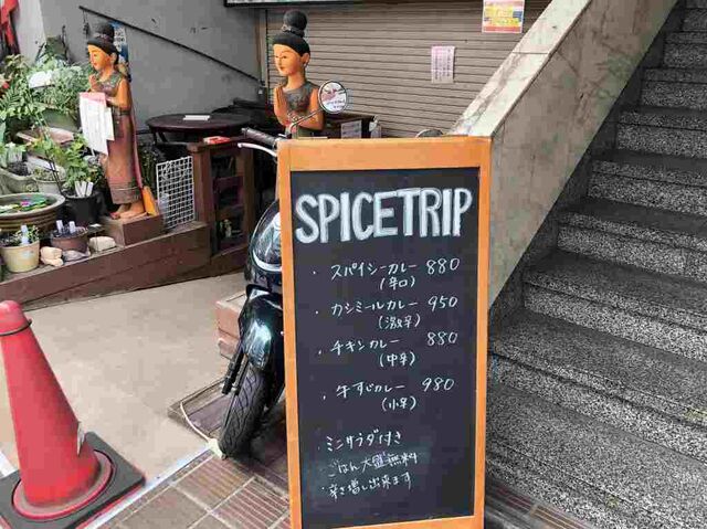 人形町 スパイストリップ で辛旨 カシミールカレー 親子丼 玉ひで タイ料理 ワンチャン 同系 毎日カレー と タイ料理 By エスニカン