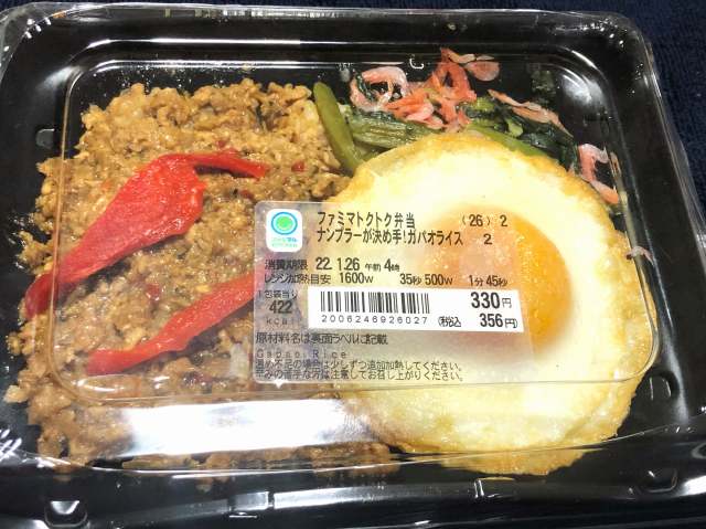 実食 22年1月発売 ファミマのトクトク弁当 ナンプラーが決め手 ガパオライス 残念ながら ガパオ 未使用でした 毎日カレー と タイ料理 By エスニカン 実食 22年1月発売 ファミマのトクトク弁当 ナンプラーが決め手 ガパオライス 残念ながら ガパオ 未使用でした 毎日カレー と タイ料理 By エスニカン
