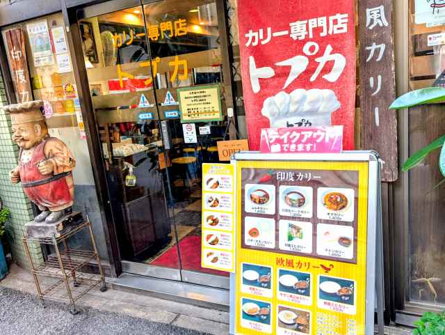 専門店「トプカ神田本店」でダール＋キーマの「キマカリー」（※池袋店は閉店）