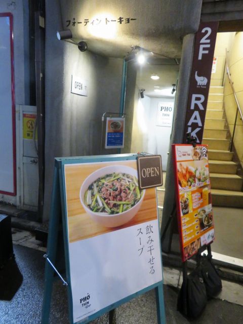 フォー外観