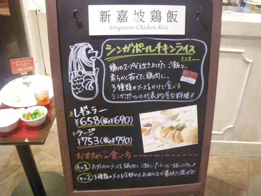 横浜駅地下街フードコートにシンガポールチキンライス 新嘉坡鶏飯 発見 毎日カレー と タイ料理 By エスニカン