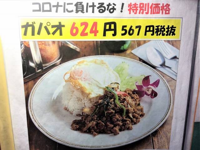 池袋西口 マルイ先 のタイ料理 ムートーン でコロナ対策の夜６２４円 鶏肉のガパオライス と単品 ヤムネーム 毎日カレー と タイ料理 By エスニカン