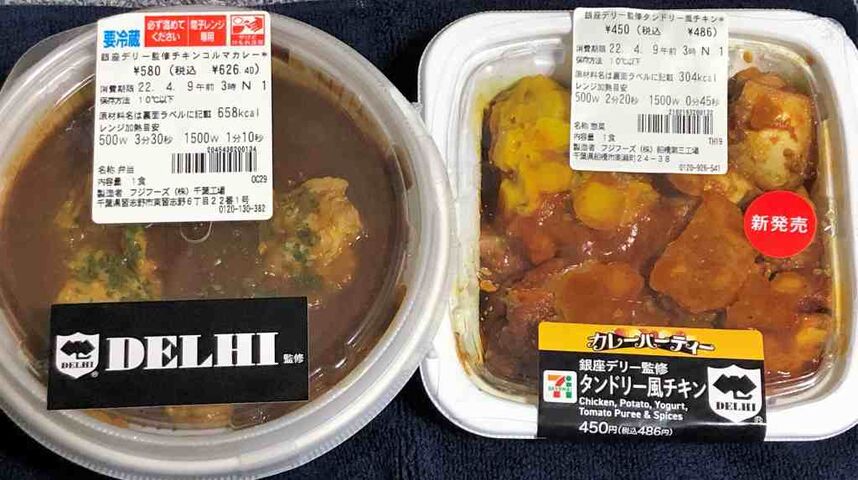 実食 ２２年４月セブン イレブンの銀座デリー監修 チキンコルマカレー タンドリー風チキン 全国発売 毎日カレー と タイ料理 By エスニカン