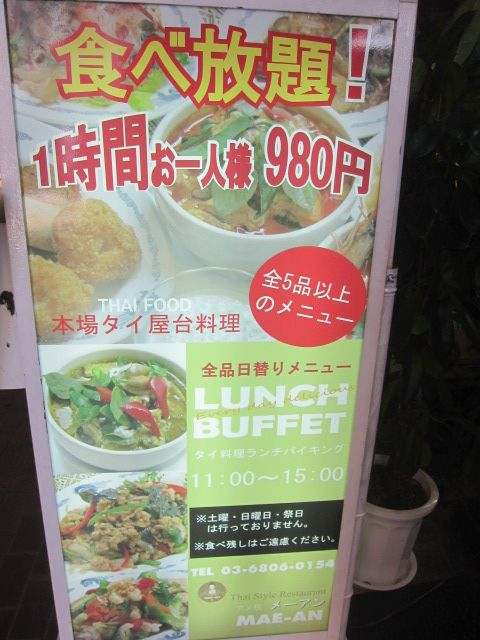 御徒町のタイ料理 メーアン ランチは980円バイキングに 毎日カレー と タイ料理 By エスニカン 御徒町のタイ料理 メーアン ランチは980円バイキングに 毎日カレー と タイ料理 By エスニカン