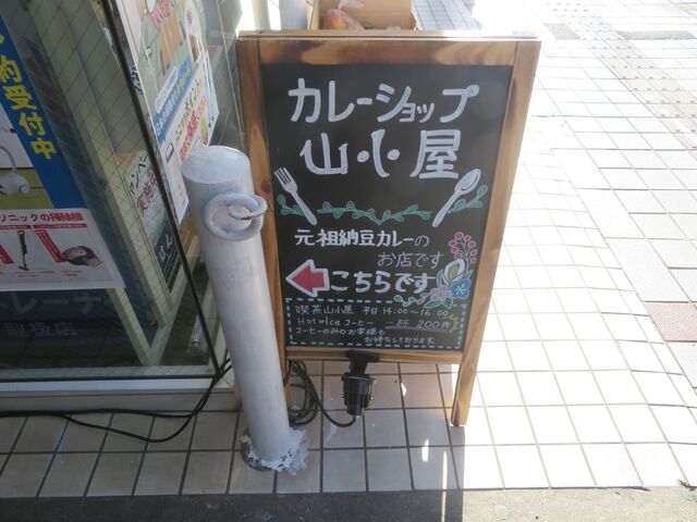山小屋看板