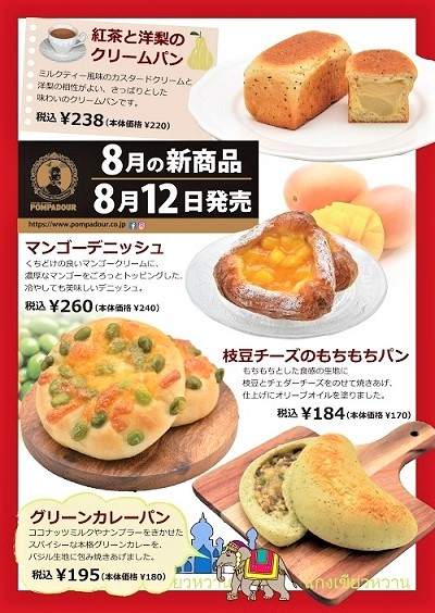 実食 ポンパドウルの20年8月新商品 グリーンカレーパン タイ式の味 毎日カレー と タイ料理 By エスニカン 実食 ポンパドウルの20年8月新商品 グリーンカレーパン タイ式の味 毎日カレー と タイ料理 By エスニカン