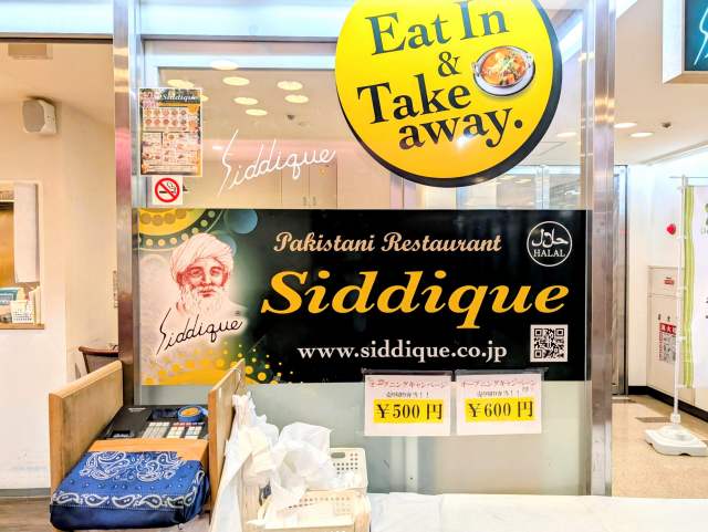 久しぶりのパキスタン料理「シディークＴＲＣ店」で「シディークスペシャルカレー」