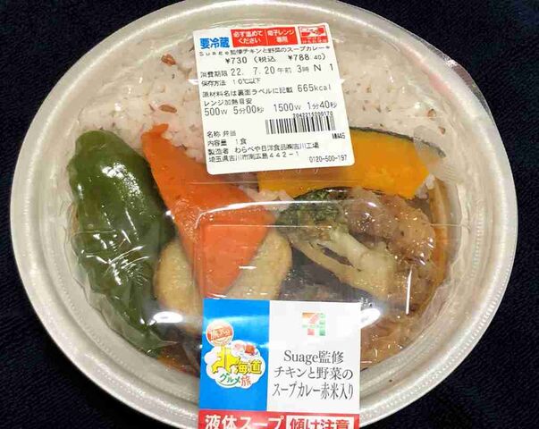 実食 セブン イレブン ｓｕａｇｅ監修チキンと野菜のスープカレー と池袋店 道産ポークの角煮カレー 辛さ超辛 上 毎日カレー と タイ料理 By エスニカン