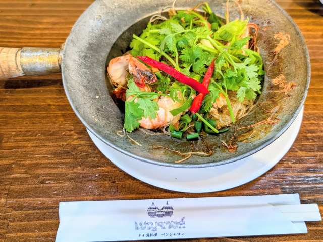 タイ料理「クンオップウンセン」を新宿「バンタイ」と北千住「ベンジャロン」で（春雨にエビの旨みがたっぷり）