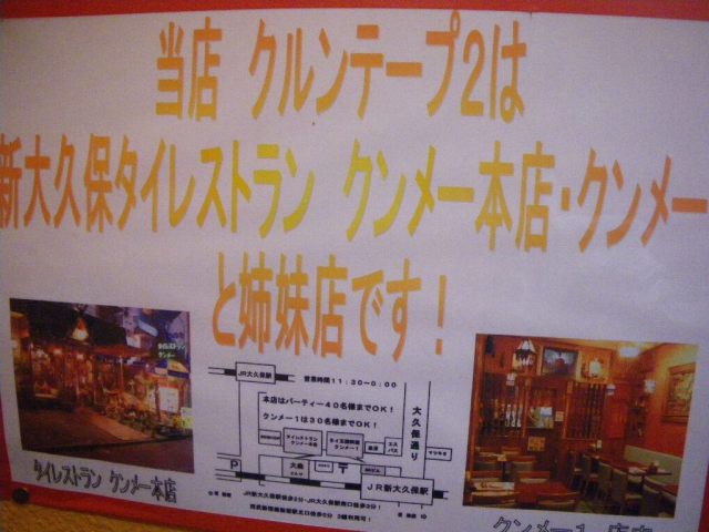 新宿三丁目のタイ料理 クルンテープ2 でランチ ガパオ炒めご飯 クンメーの姉妹店 毎日カレー と タイ料理 By エスニカン 新宿三丁目のタイ料理 クルンテープ2 でランチ ガパオ炒めご飯 クンメーの姉妹店 毎日カレー と タイ料理 By エスニカン