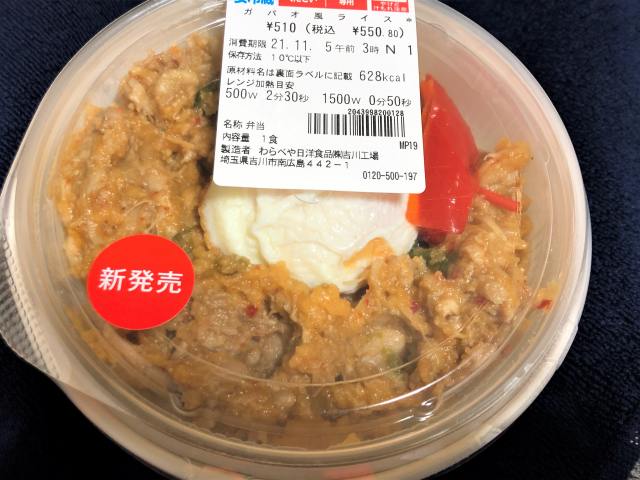 実食 セブン イレブンの２１年秋 ガパオ風ライス ２０年同様にガパオ葉はなし さらに値上げ カロリーもアップ 毎日カレー と タイ料理 By エスニカン