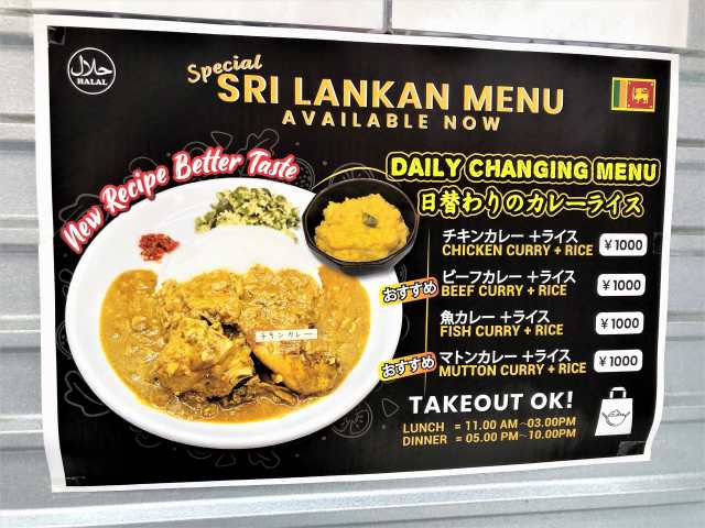 2食め《 スリランカ人オーナーの店「日式まぜ麺&カレーの店ニコニコ