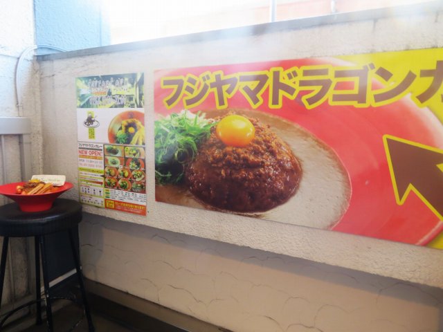 フジヤマ外観