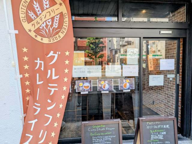 「カリーシュダ六義園（駒込）」で「ラム肉カレー」（※茅場町時代と変わらぬ味わいも店には変化が）