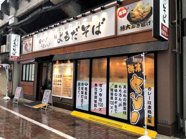 よもだそば御徒町店で 冷やし揚げ茄子おろしそば 半カレー とcafeよもだ 名古屋 の メロンパンドッグ チリ味 毎日カレー と タイ料理 By エスニカン よもだそば御徒町店で 冷やし揚げ茄子おろしそば 半カレー とcafeよもだ 名古屋 の メロンパンドッグ チリ味 毎日カレー と タイ料理 By エスニカン