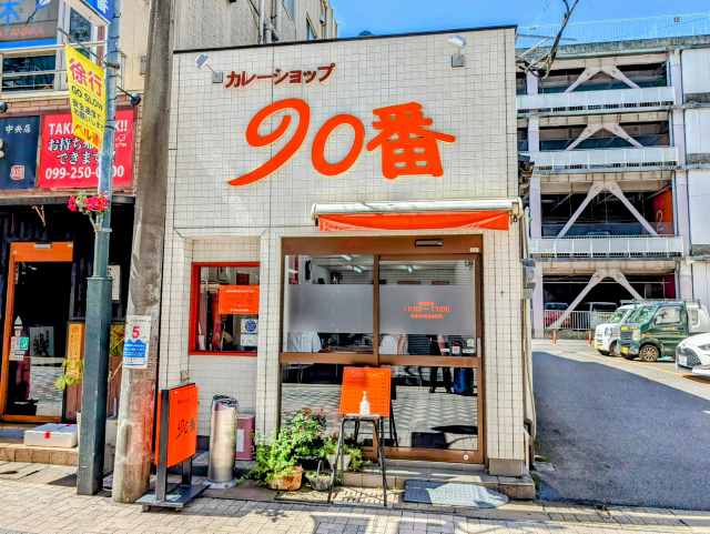 鹿児島中央駅前の老舗カウンターカレー２選（カレー９０番、サフラン）