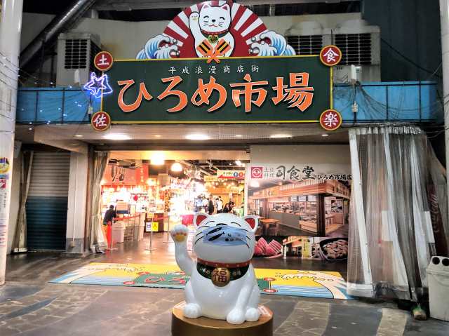 ひろめ外観