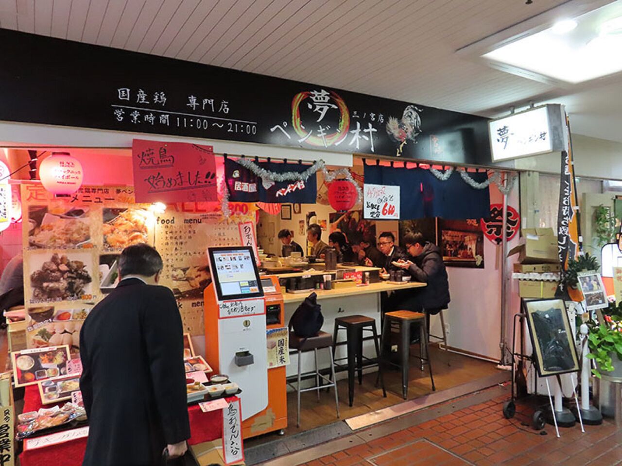 神戸三宮 居酒屋ランチ 国産鶏専門店の新鮮鶏肉ランチ 夢ペンギン村 まぼのグルメ日記 神戸三宮 居酒屋ランチ 国産鶏専門店の新鮮鶏肉ランチ 夢ペンギン村 まぼのグルメ日記