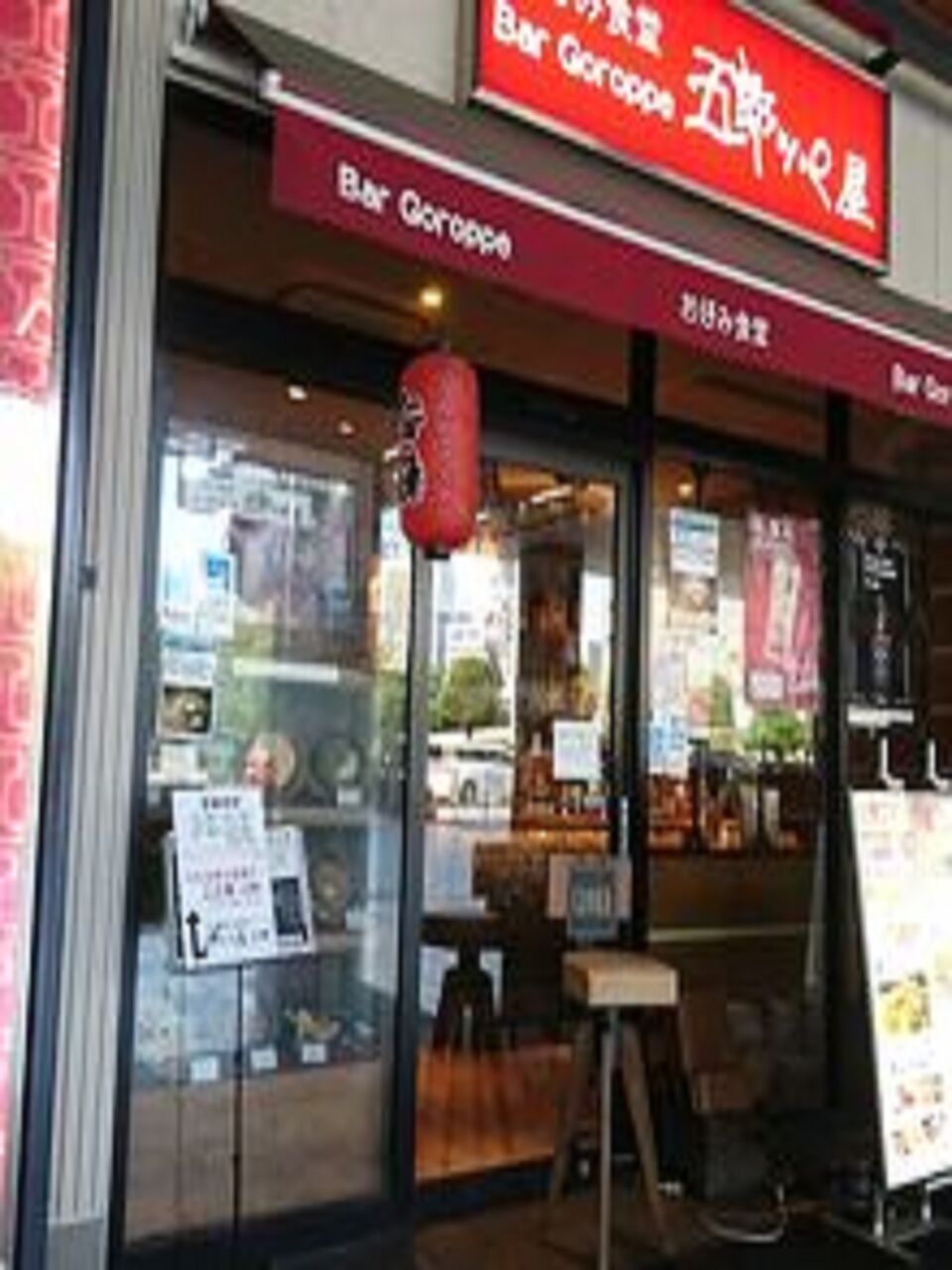新大阪 ランチ 人気お好み焼き屋で楽しむランチ 五郎っぺ屋 まぼのグルメ日記