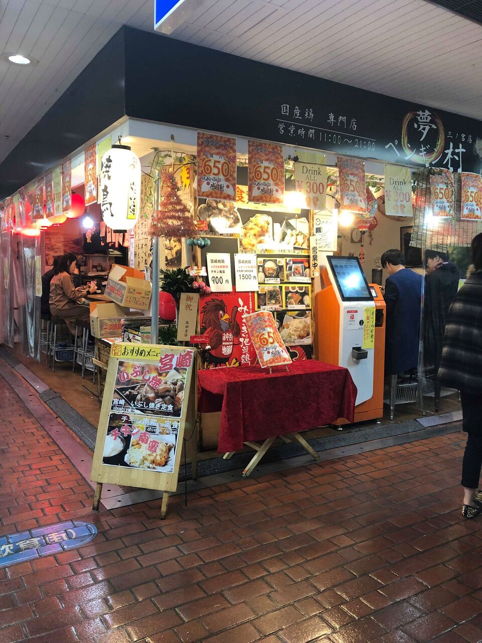 神戸三宮 居酒屋ランチ 国産鶏専門店の新鮮鶏肉ランチ 夢ペンギン村 まぼのグルメ日記 神戸三宮 居酒屋ランチ 国産鶏専門店の新鮮鶏肉ランチ 夢ペンギン村 まぼのグルメ日記
