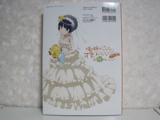俺の妹がこんなに可愛いわけがない ポータブルが続くわけがない ザ コンプリートガイド いくじなし観察日記
