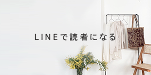 LINEで読者になる