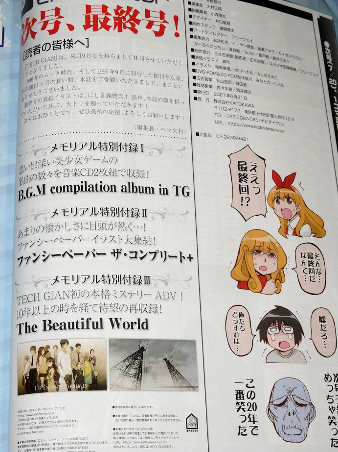 テックジャイアン２０２１年８月号 突然の次号で休刊発表 最終号はメモリアル特別付録がたくさんだ Ma Saブログ２