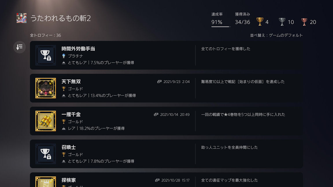 うたわれるもの斬２ クリア 前作より難易度は極端に上がり 自分の限界に挑戦できてやりごたえあった Ma Saブログ２