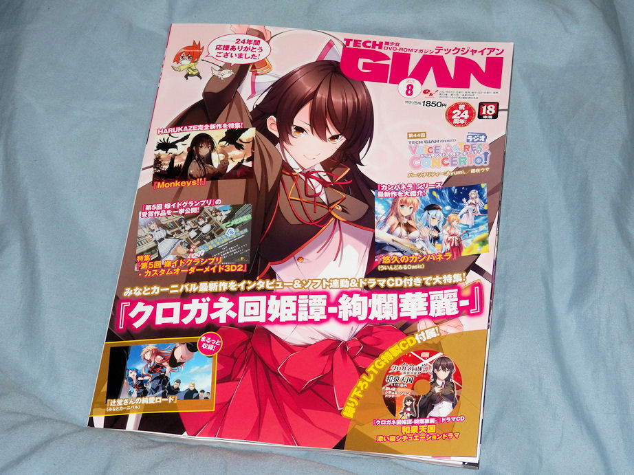 テックジャイアン2021年8月号 突然の次号で休刊発表 最終号はメモリアル特別付録がたくさんだ Ma Saブログ2 テックジャイアン2021年8月号 突然の次号で休刊発表 最終号はメモリアル特別付録がたくさんだ Ma Saブログ2
