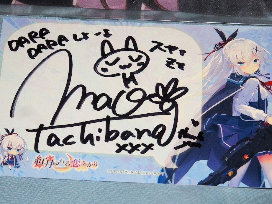 紅月ゆれる恋あかり 直筆サイン入りポストカード 朱雀院紅葉 声優 優橘まお