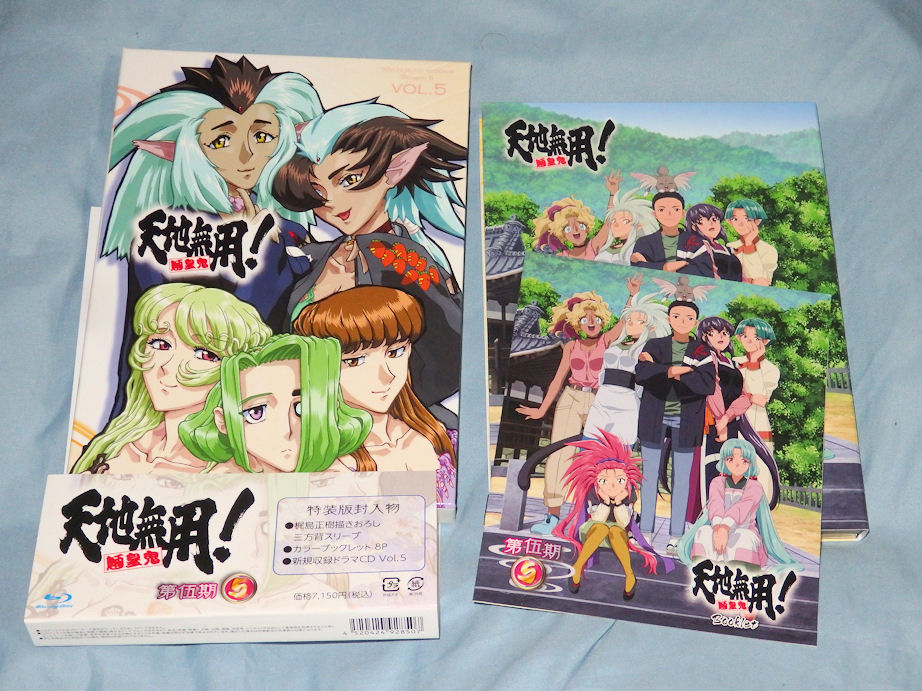 天地無用 魎皇鬼 第伍期 第5巻bd 発売日にちゃんと買ってます もうこれ天地無用のゴール地点だよ Ma Saブログ2 天地無用 魎皇鬼 第伍期 第5巻bd 発売日にちゃんと買ってます もうこれ天地無用のゴール地点だよ Ma Saブログ2